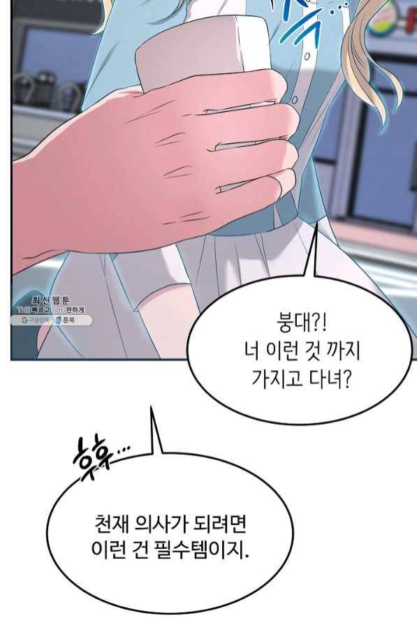 천재 의사 이무진 58화 22