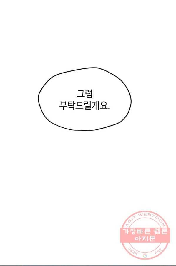 나 홀로 주문 사용자 69화 1