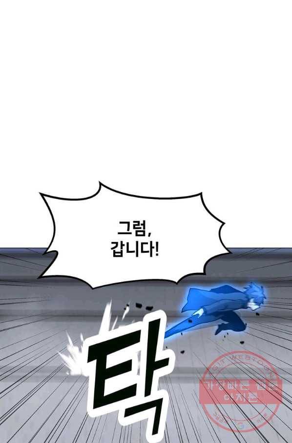 나 홀로 주문 사용자 69화 4