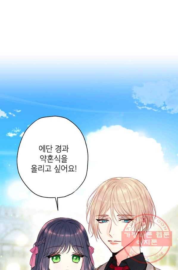 양판소 주인공의 아내로 살아남기 116화(외전 2) 1