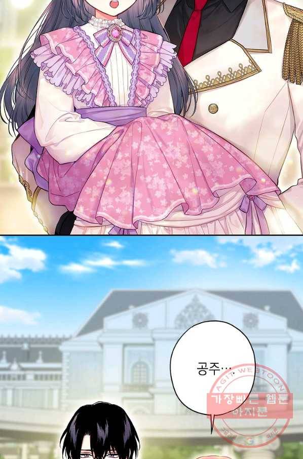 양판소 주인공의 아내로 살아남기 116화(외전 2) 2