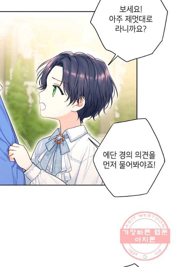 양판소 주인공의 아내로 살아남기 116화(외전 2) 4