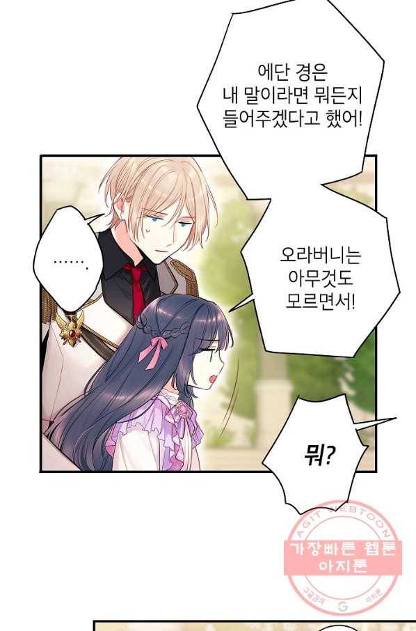 양판소 주인공의 아내로 살아남기 116화(외전 2) 5