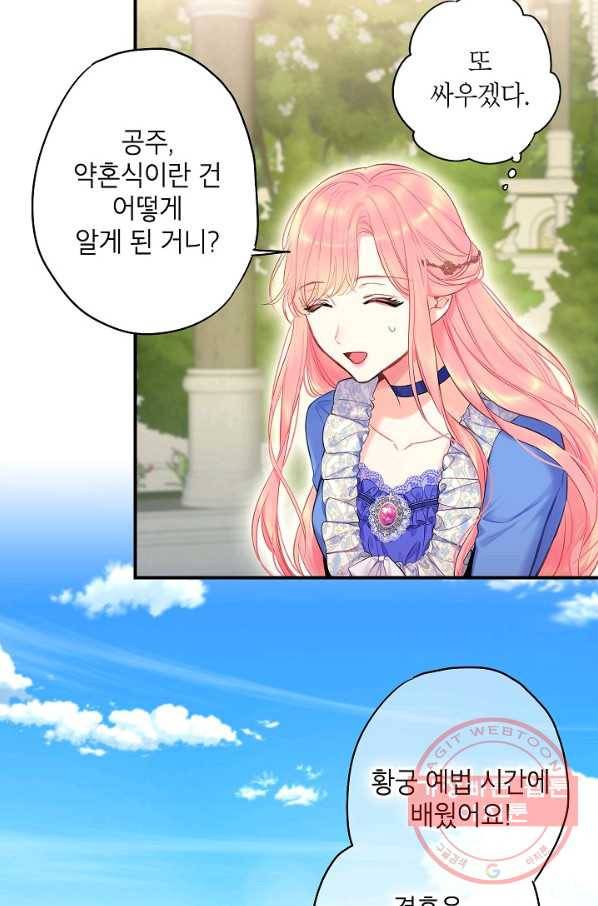 양판소 주인공의 아내로 살아남기 116화(외전 2) 6