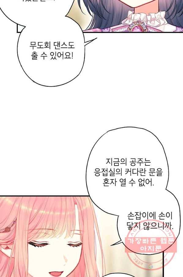 양판소 주인공의 아내로 살아남기 116화(외전 2) 9