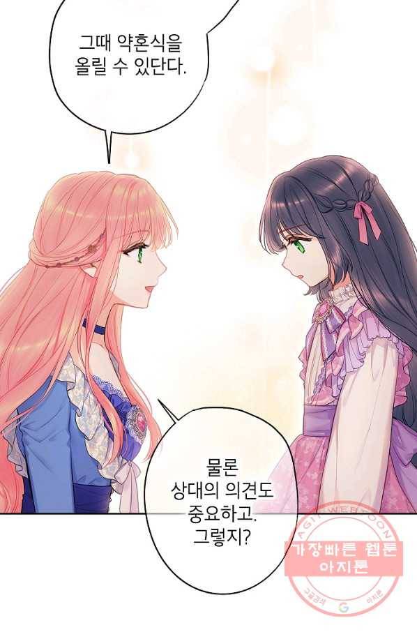 양판소 주인공의 아내로 살아남기 116화(외전 2) 11