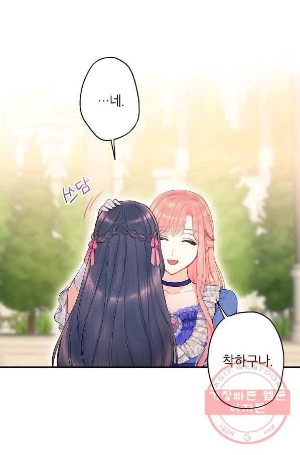 양판소 주인공의 아내로 살아남기 116화(외전 2) 13