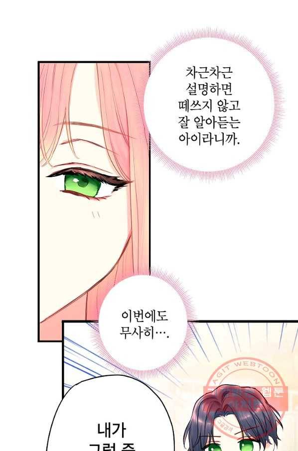 양판소 주인공의 아내로 살아남기 116화(외전 2) 14