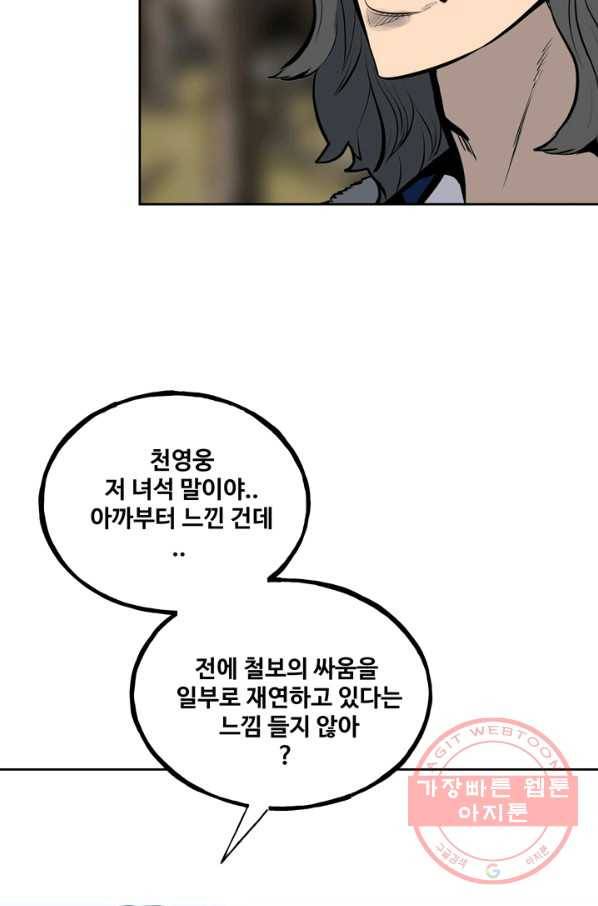 철보: [빌런] 146화 15