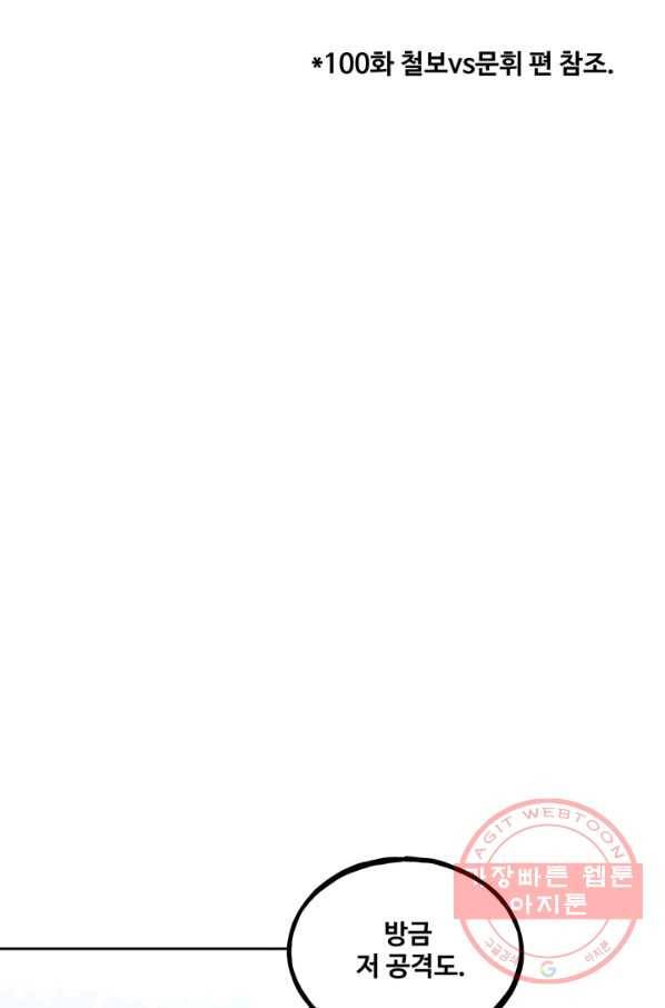 철보: [빌런] 146화 18