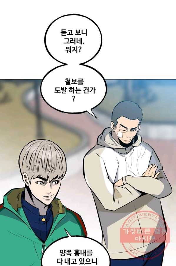철보: [빌런] 146화 20