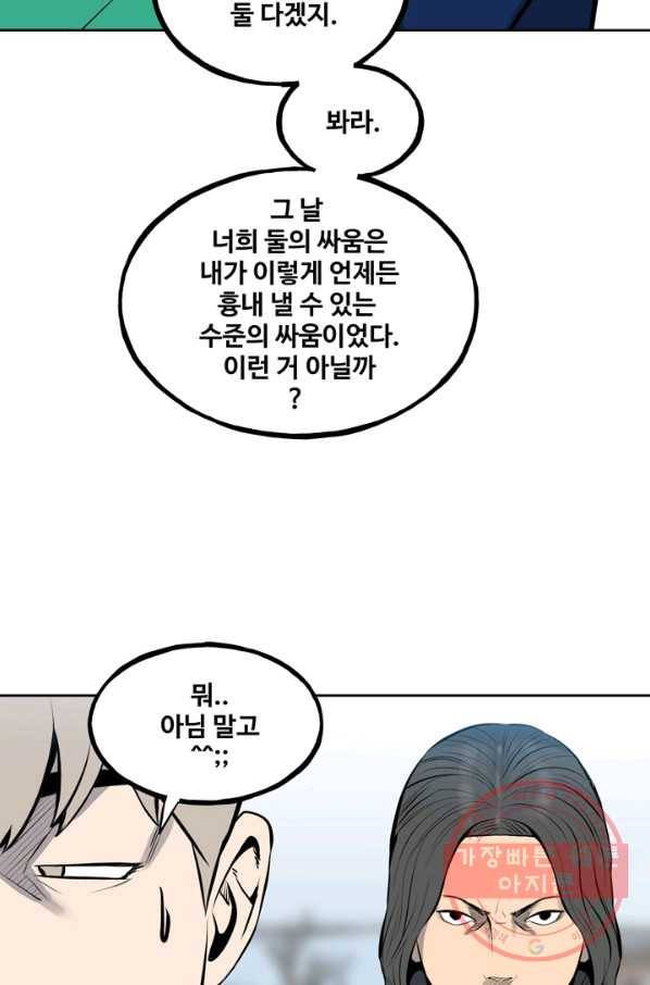 철보: [빌런] 146화 21