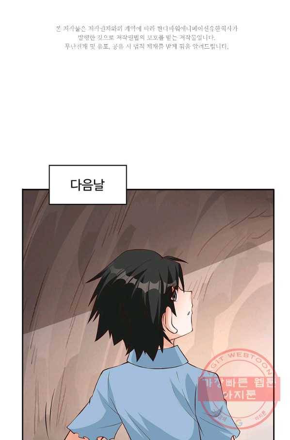 생존 마스터가 되었다 58화 2