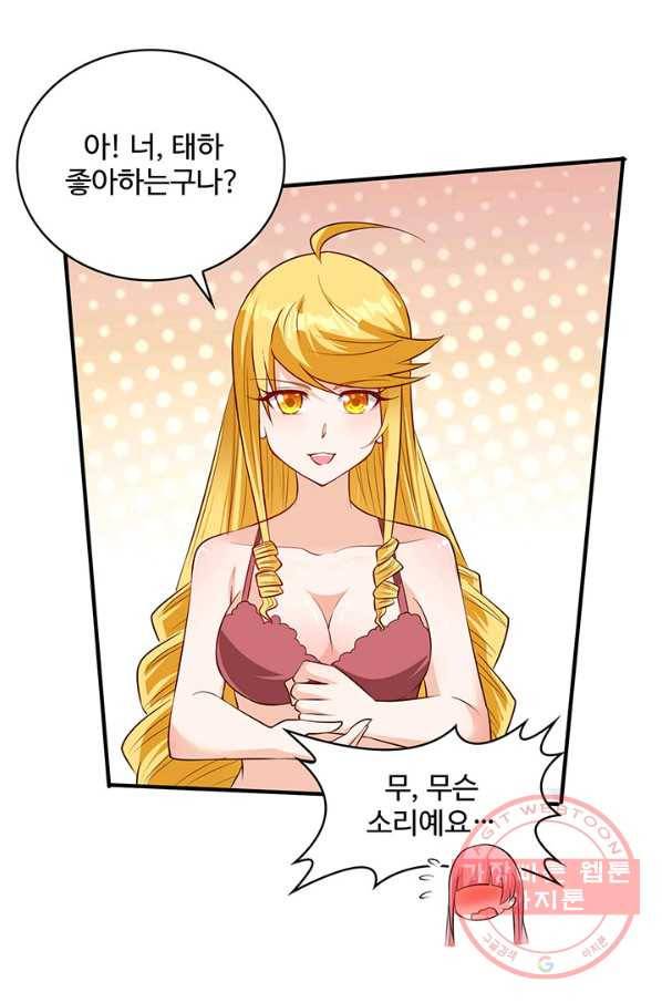 생존 마스터가 되었다 58화 9