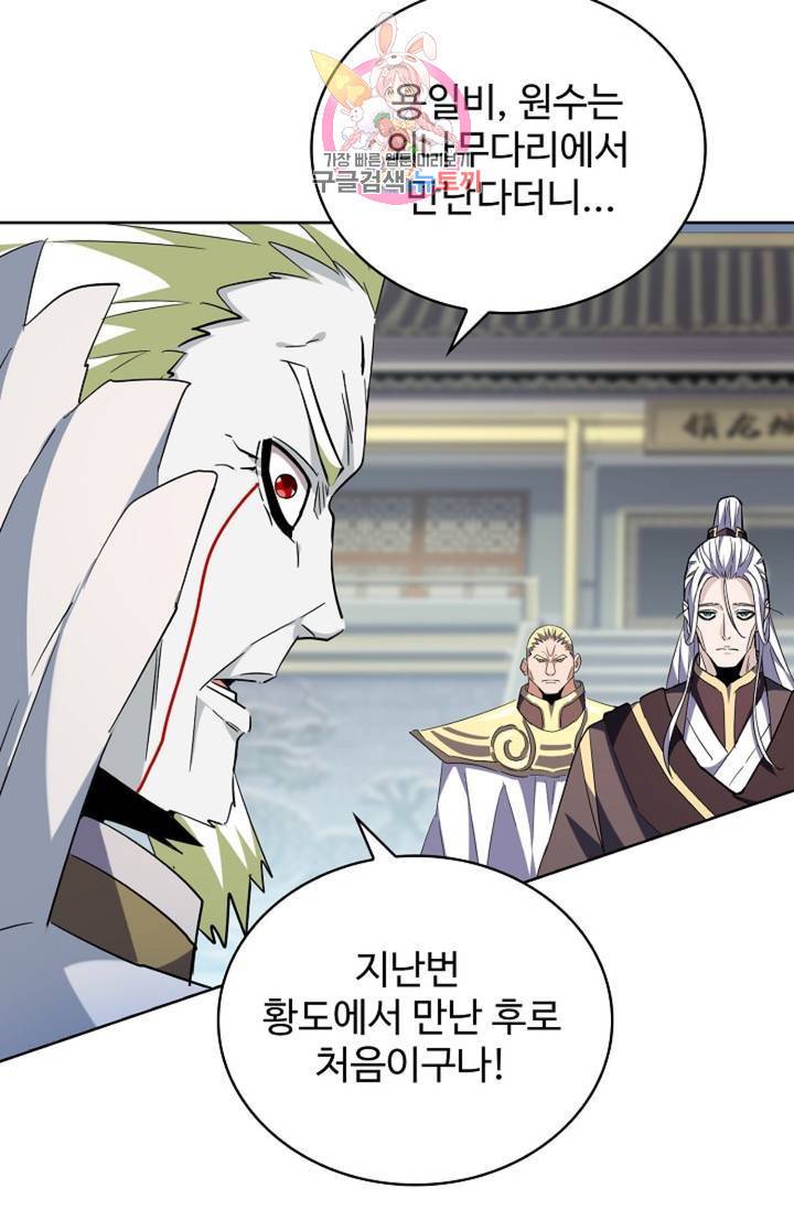 마황의 귀환 210화 6