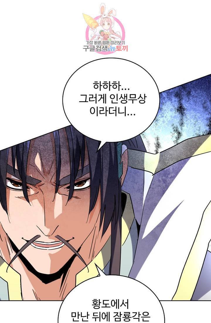 마황의 귀환 210화 7