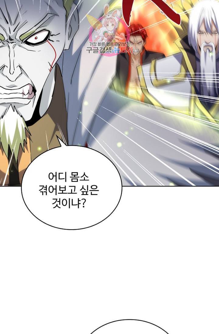 마황의 귀환 210화 13