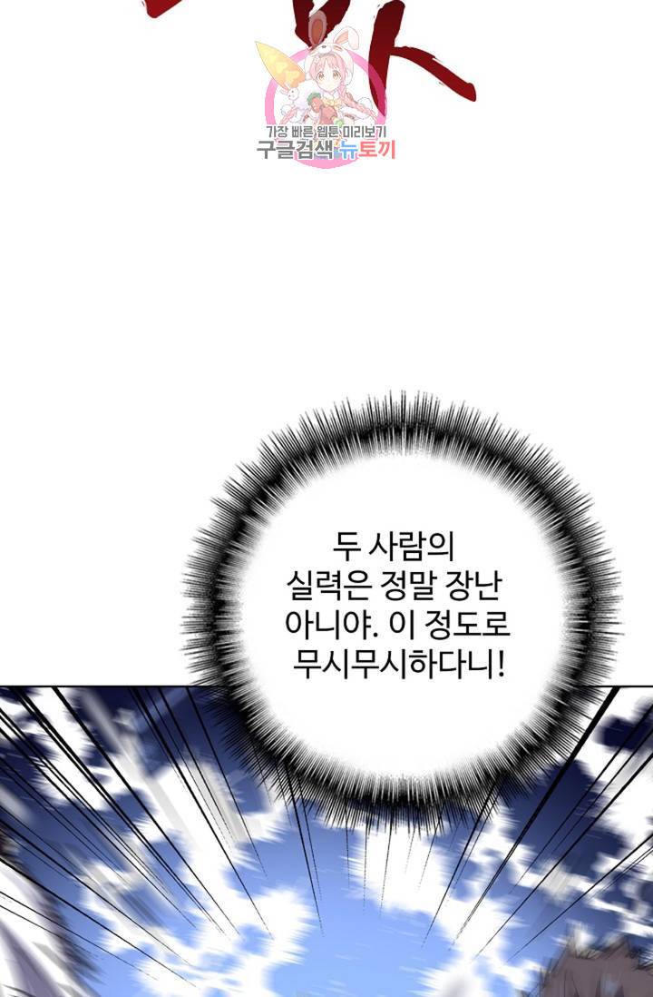 마황의 귀환 210화 16