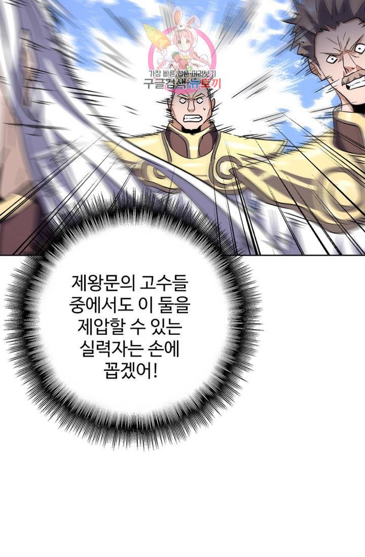 마황의 귀환 210화 17