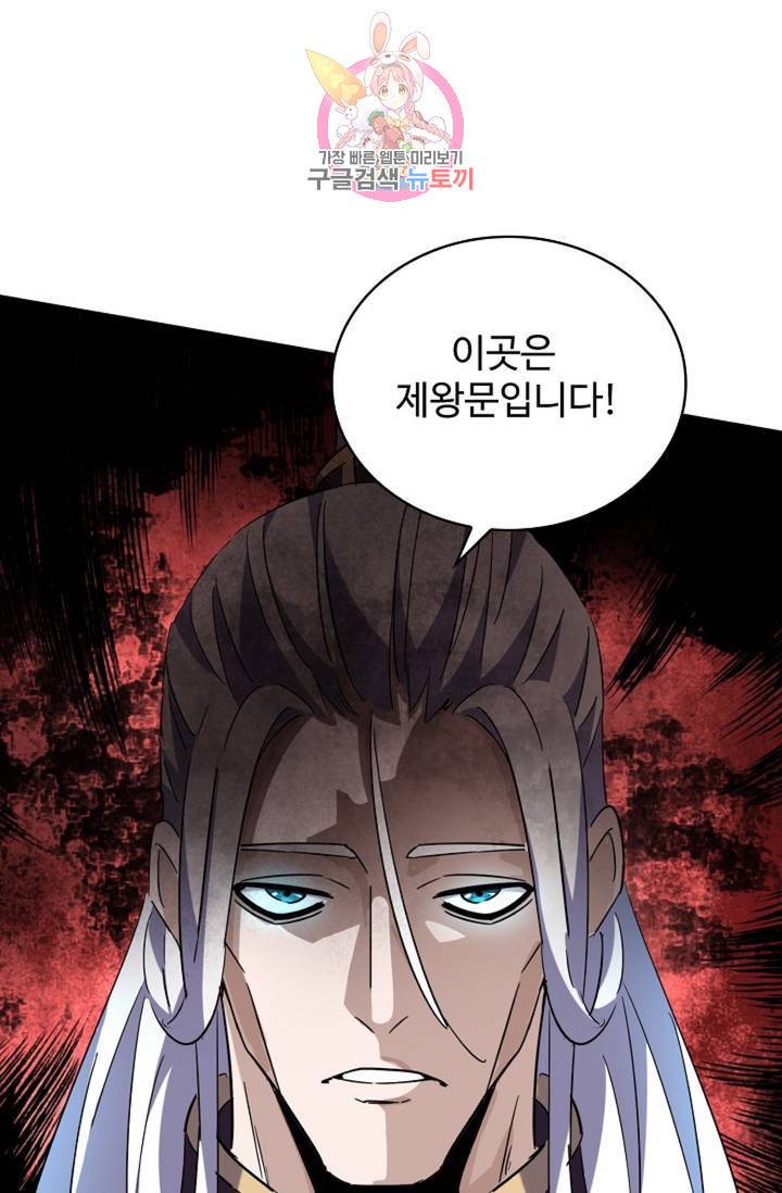 마황의 귀환 210화 20