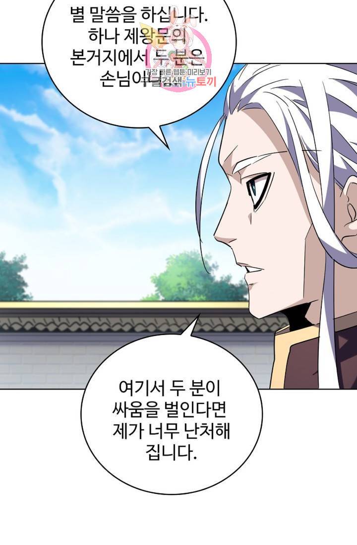 마황의 귀환 210화 25