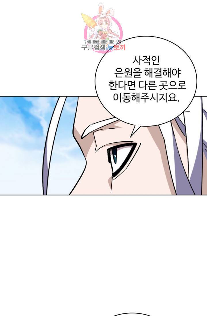 마황의 귀환 210화 26
