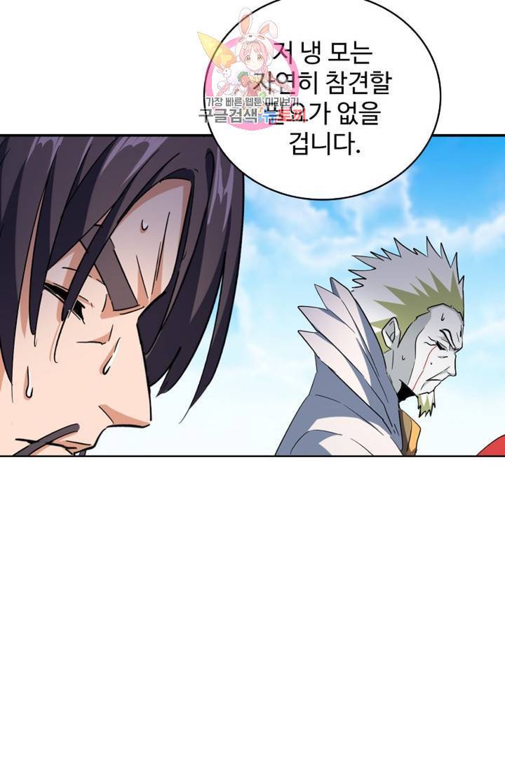 마황의 귀환 210화 27