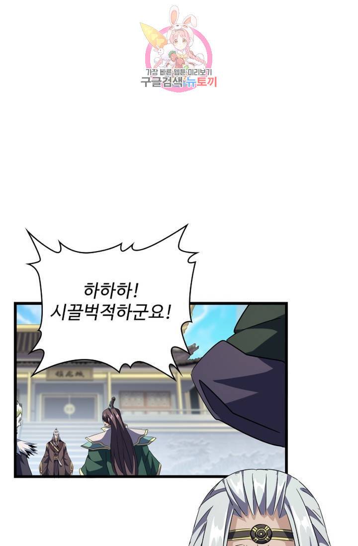 마황의 귀환 210화 28