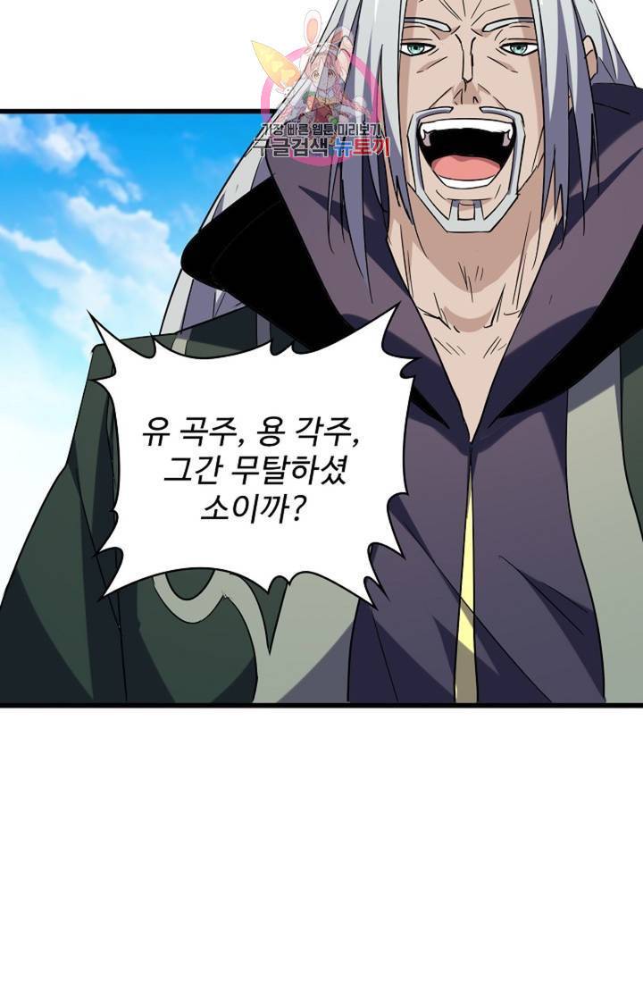 마황의 귀환 210화 29