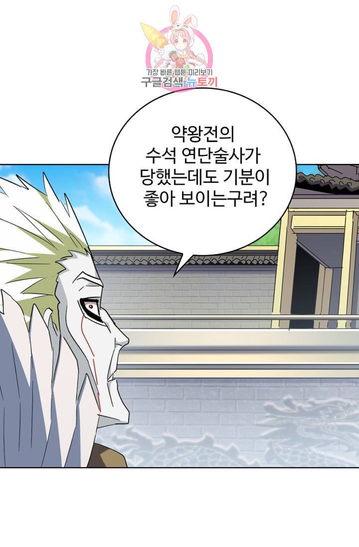 마황의 귀환 210화 30