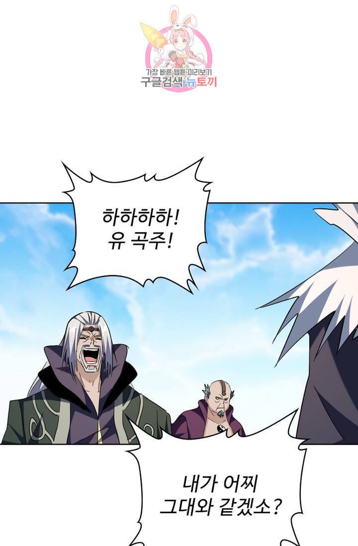 마황의 귀환 210화 31