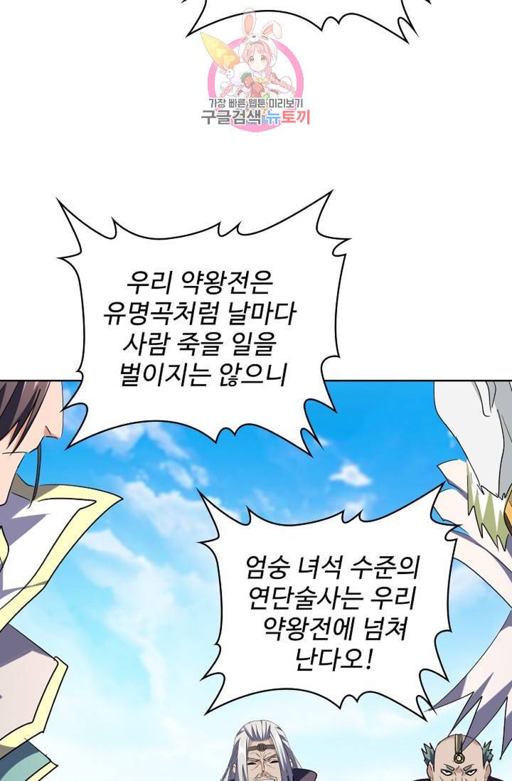 마황의 귀환 210화 32