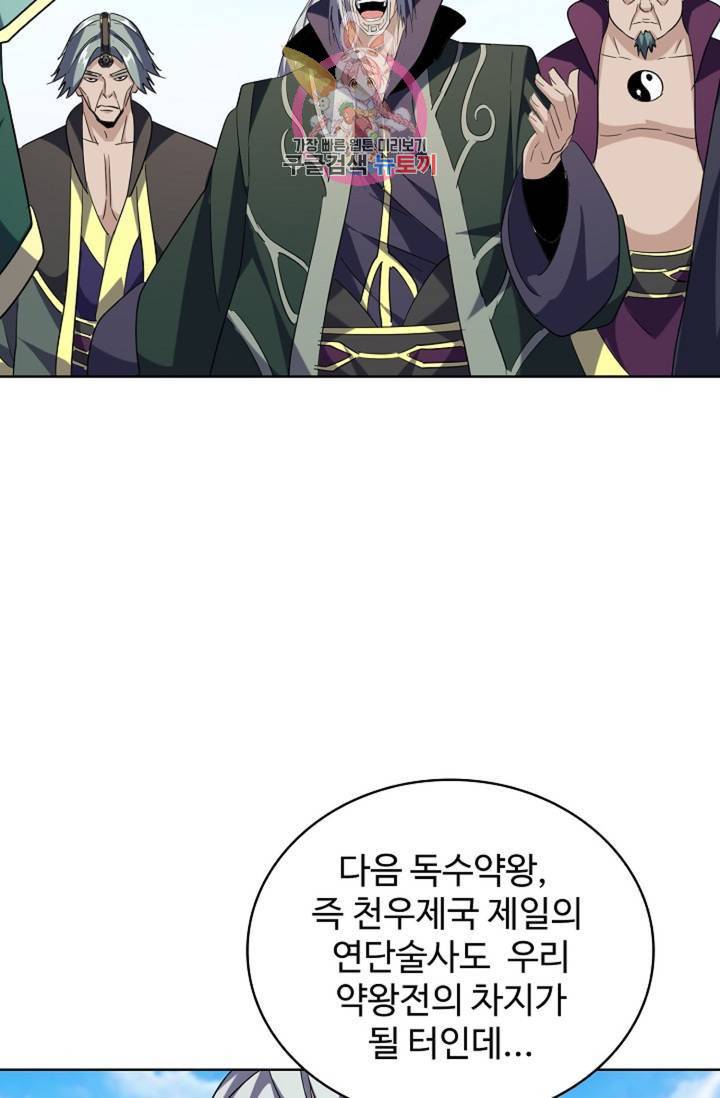 마황의 귀환 210화 33