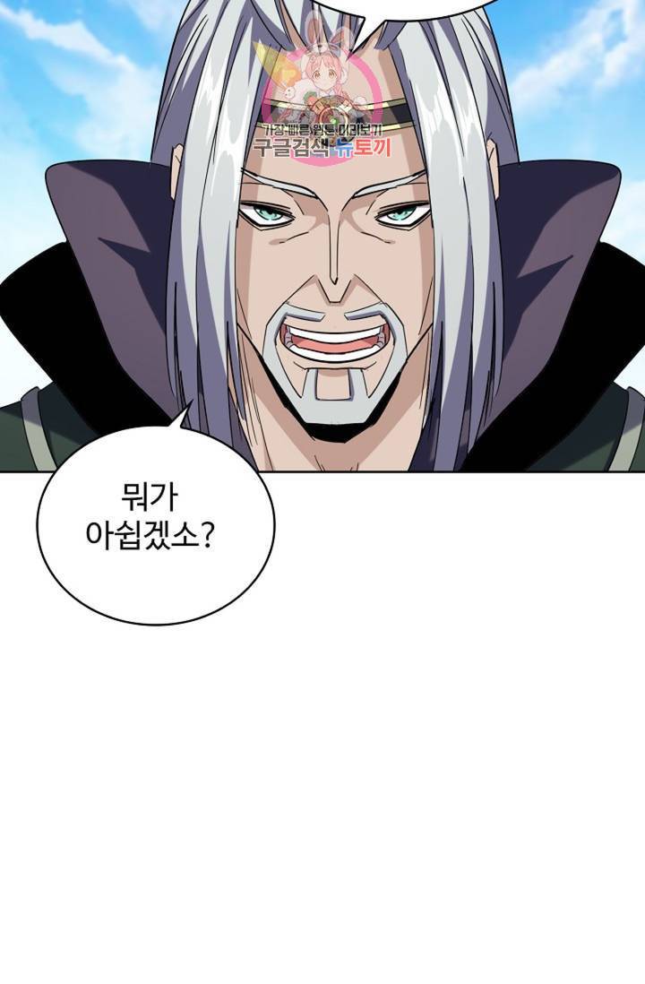 마황의 귀환 210화 34