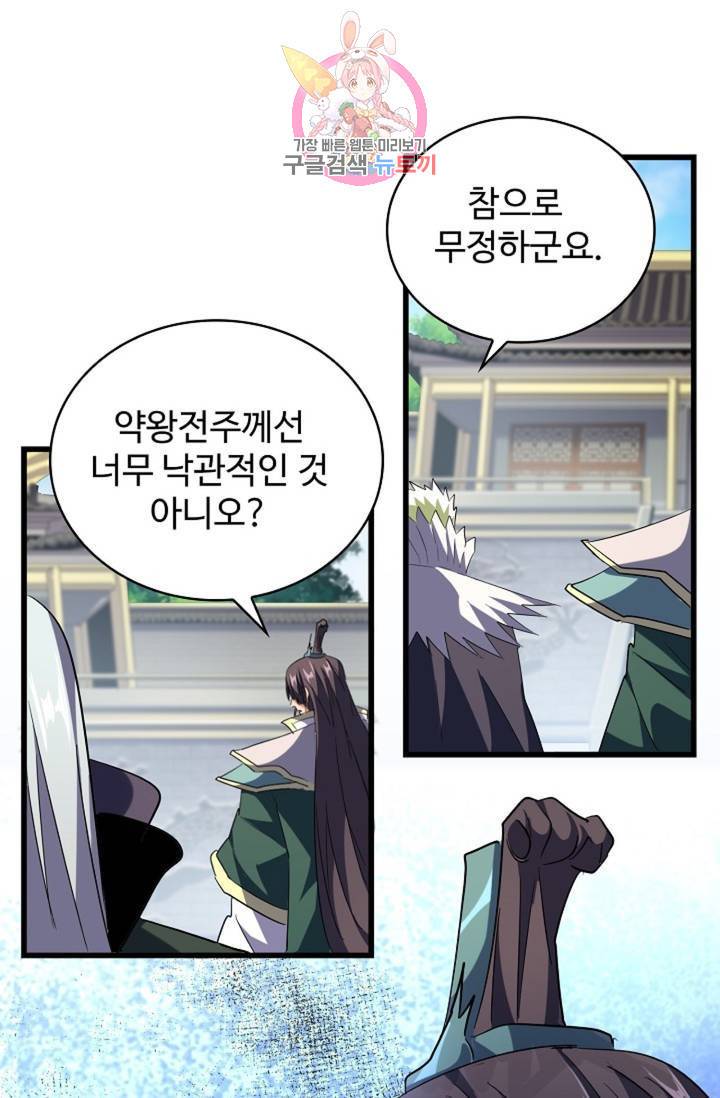 마황의 귀환 210화 35