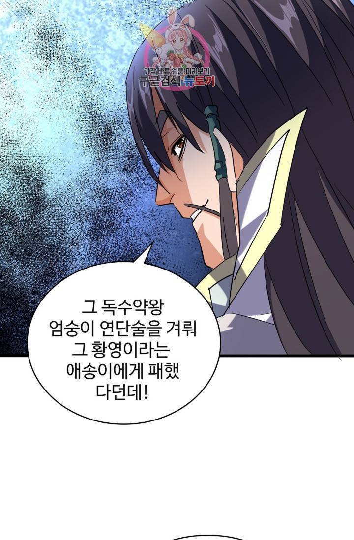 마황의 귀환 210화 36