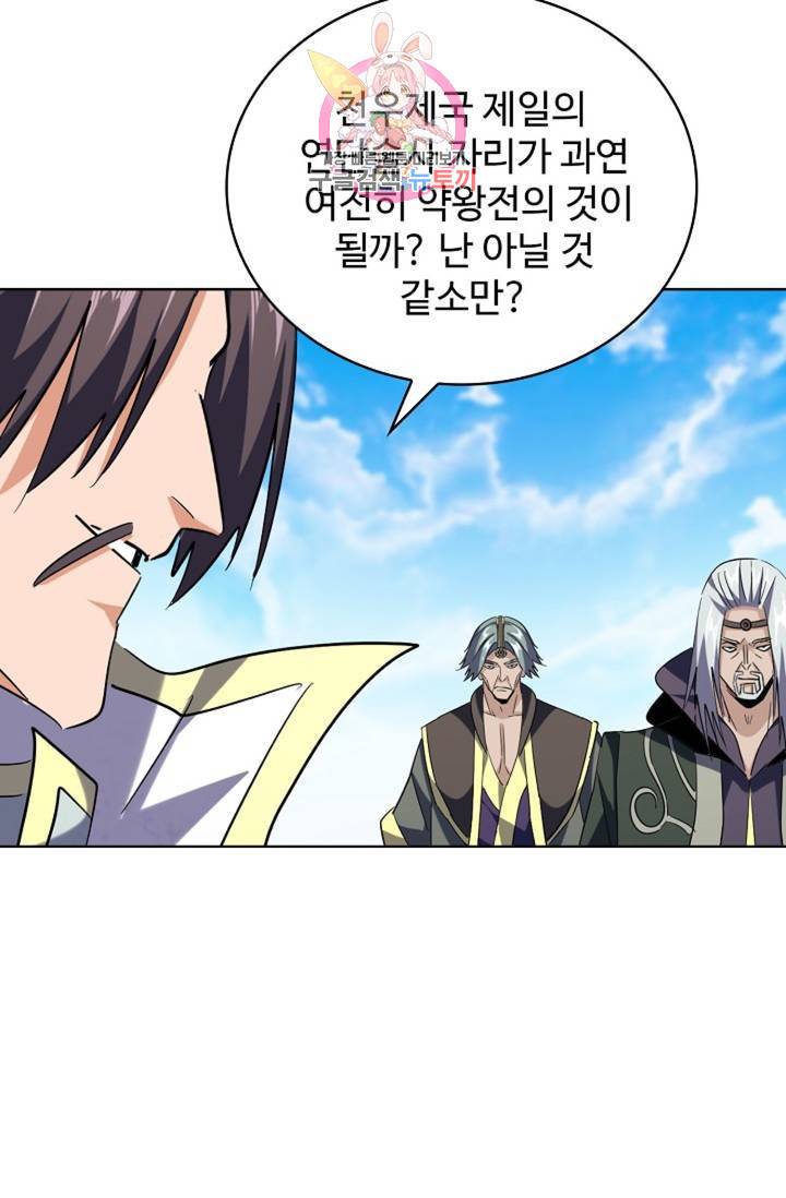 마황의 귀환 210화 37