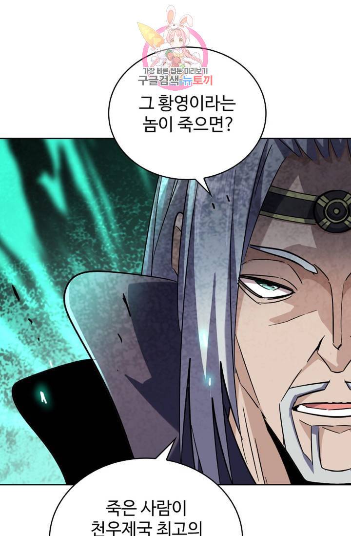 마황의 귀환 210화 38
