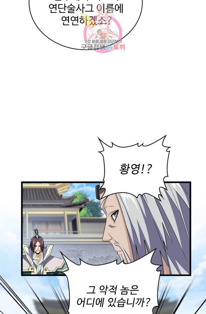 마황의 귀환 210화 39