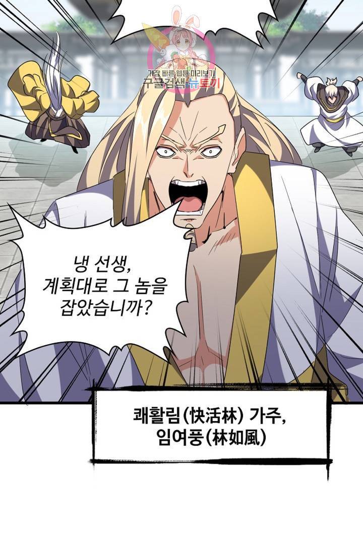 마황의 귀환 210화 40