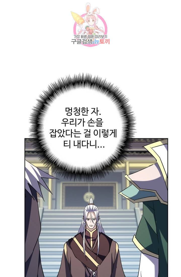 마황의 귀환 210화 41