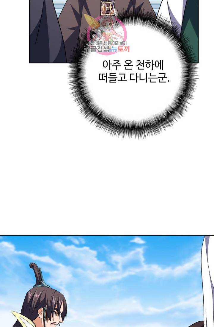 마황의 귀환 210화 42
