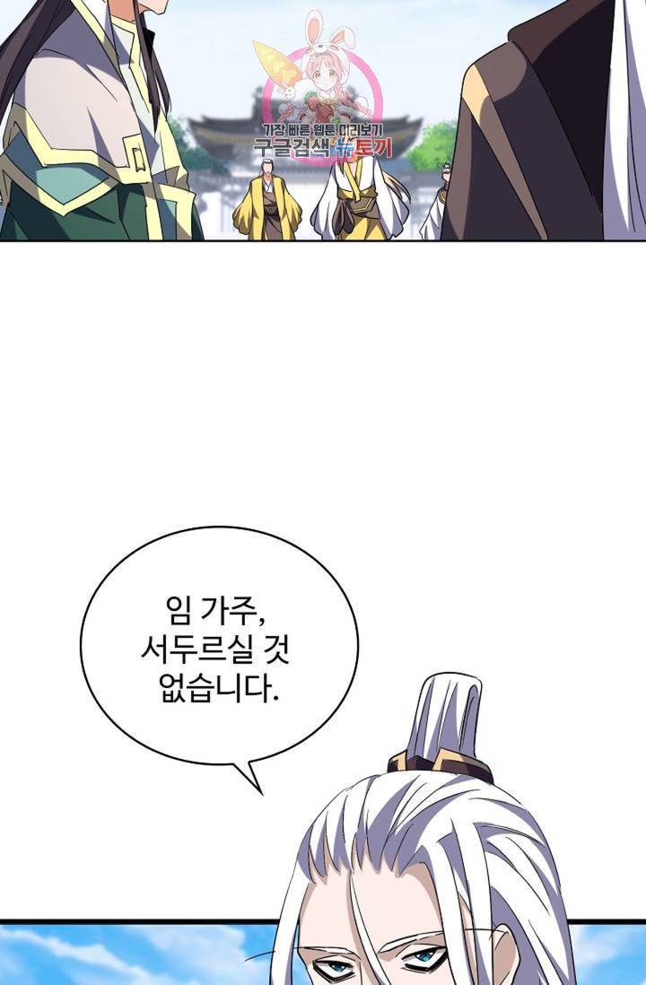 마황의 귀환 210화 43