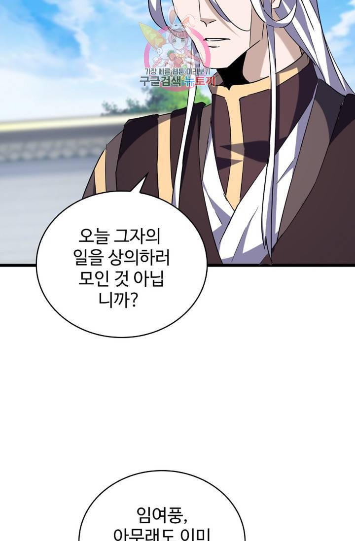 마황의 귀환 210화 44