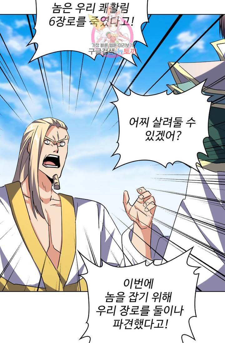 마황의 귀환 210화 46