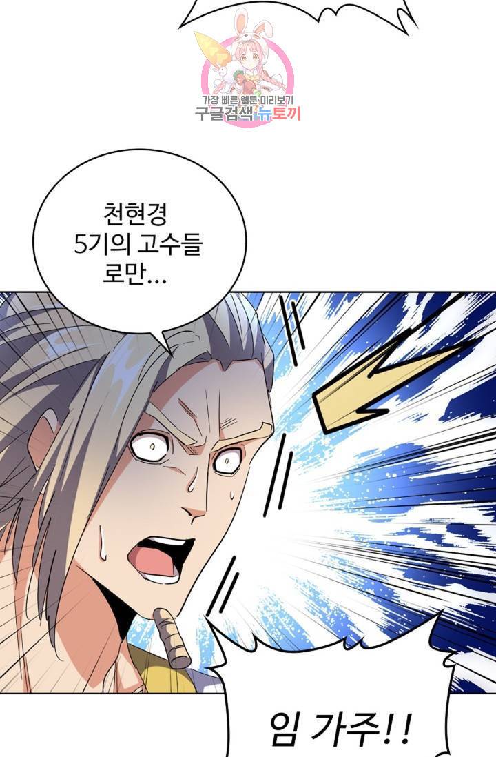 마황의 귀환 210화 47