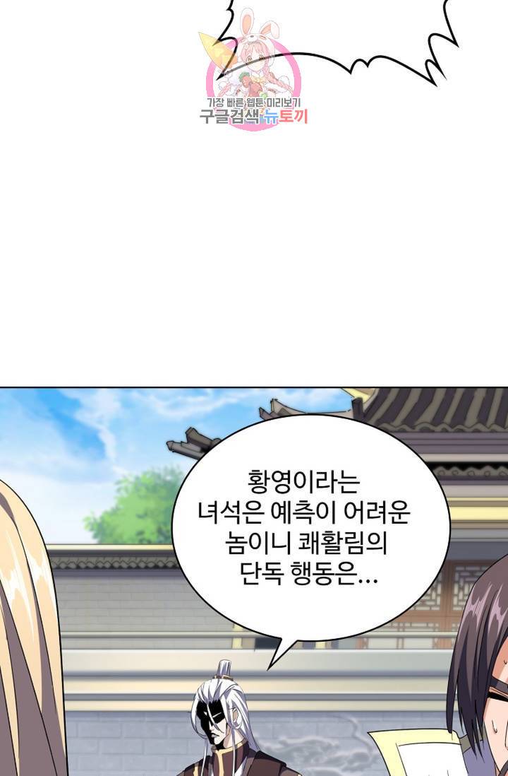 마황의 귀환 210화 48