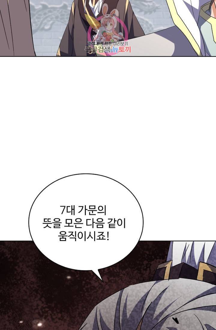 마황의 귀환 210화 49