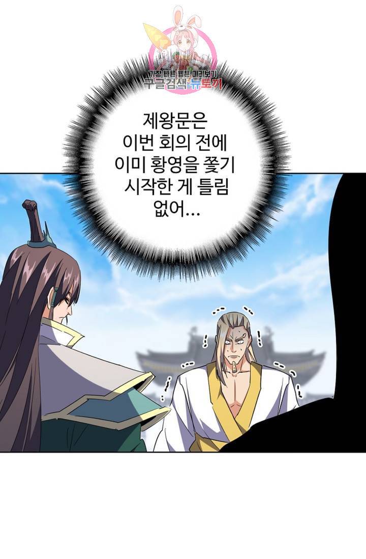 마황의 귀환 210화 51