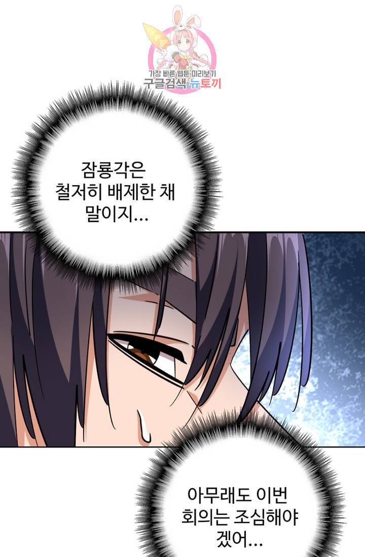 마황의 귀환 210화 52